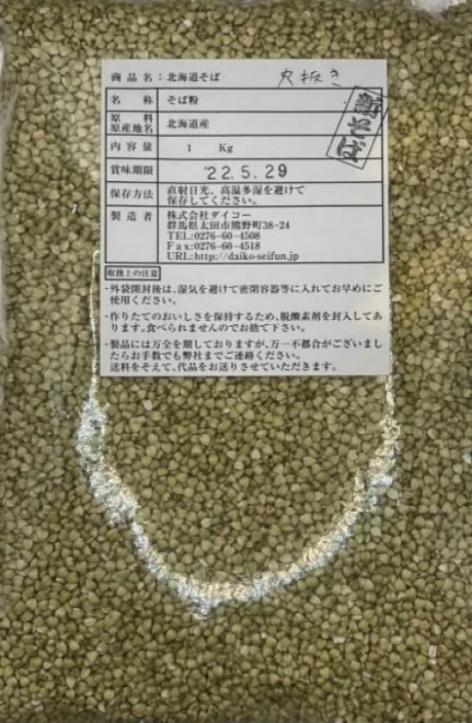 国内産　蕎麦の実(丸抜き）1kg